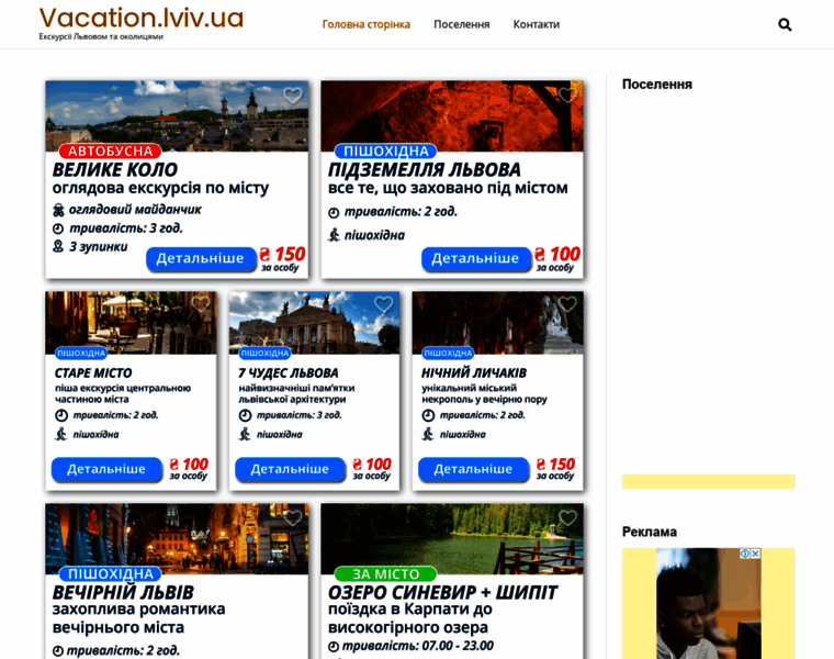 Vacation.lviv.ua thumbnail