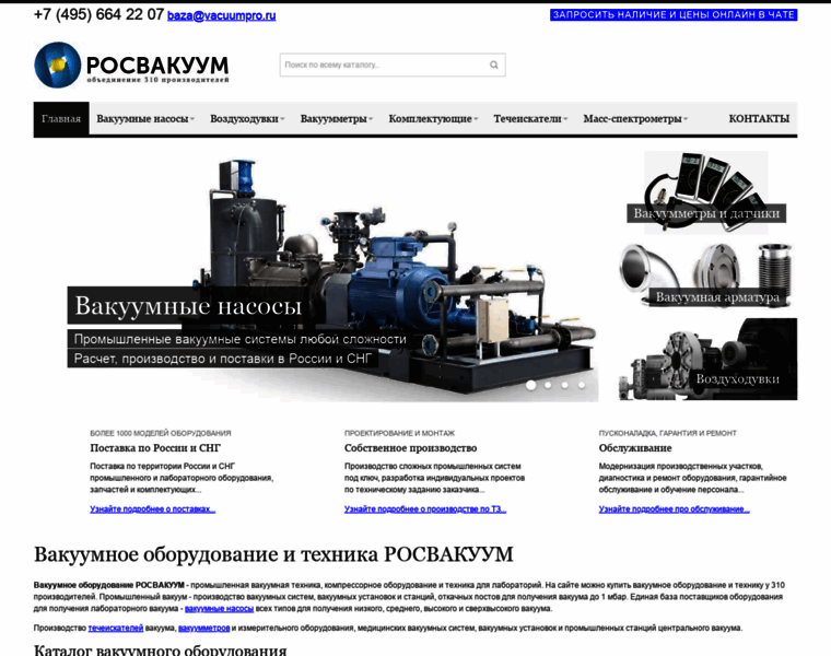Vacuumpro.ru thumbnail