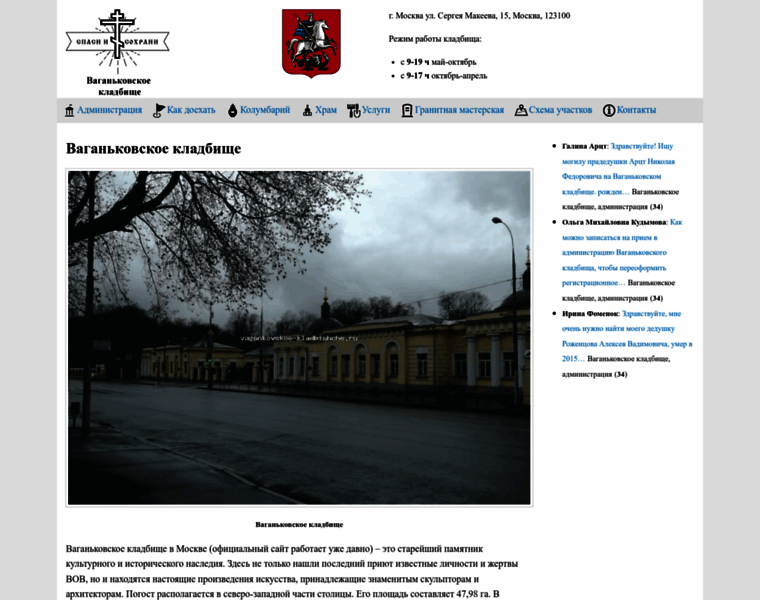 Vagankovskoe-kladbishche.ru thumbnail