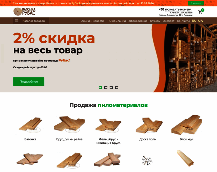 Vagonka-rubas.com.ua thumbnail