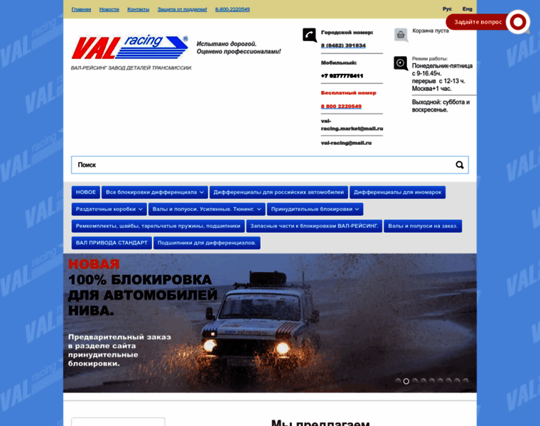 Val-racing.ru thumbnail