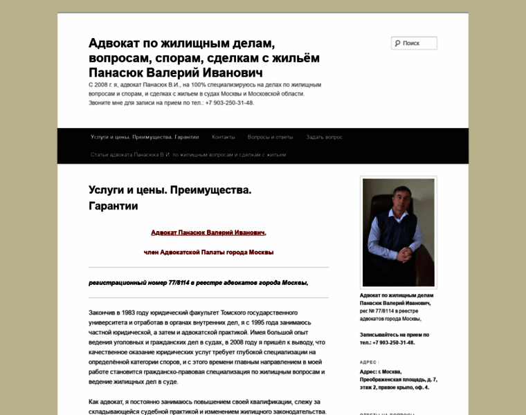 Valeri-advokat.ru thumbnail