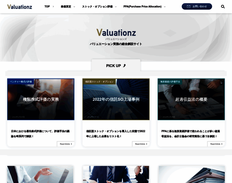 Valuationz.jp thumbnail