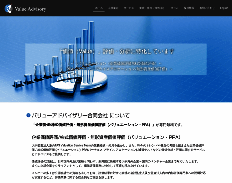 Value-advisory.co.jp thumbnail