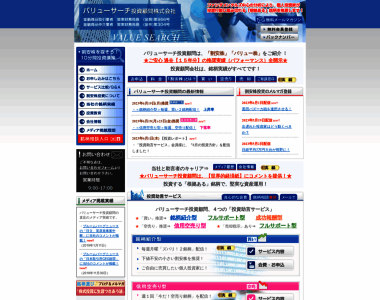 Value-search.co.jp thumbnail