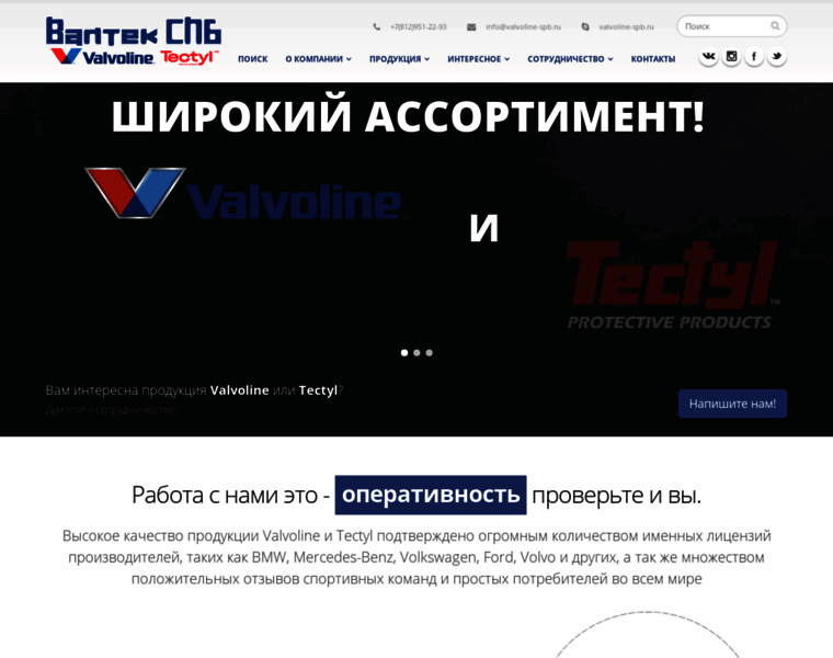 Valvoline-spb.ru thumbnail