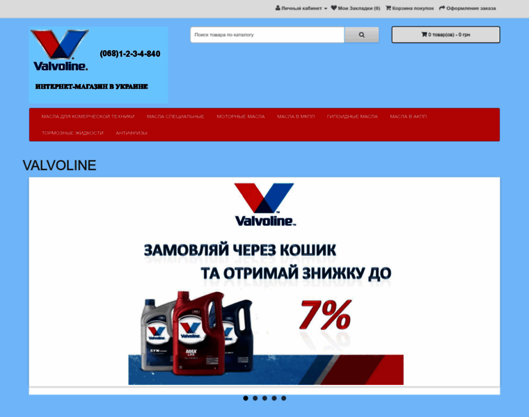 Valvoline.org.ua thumbnail