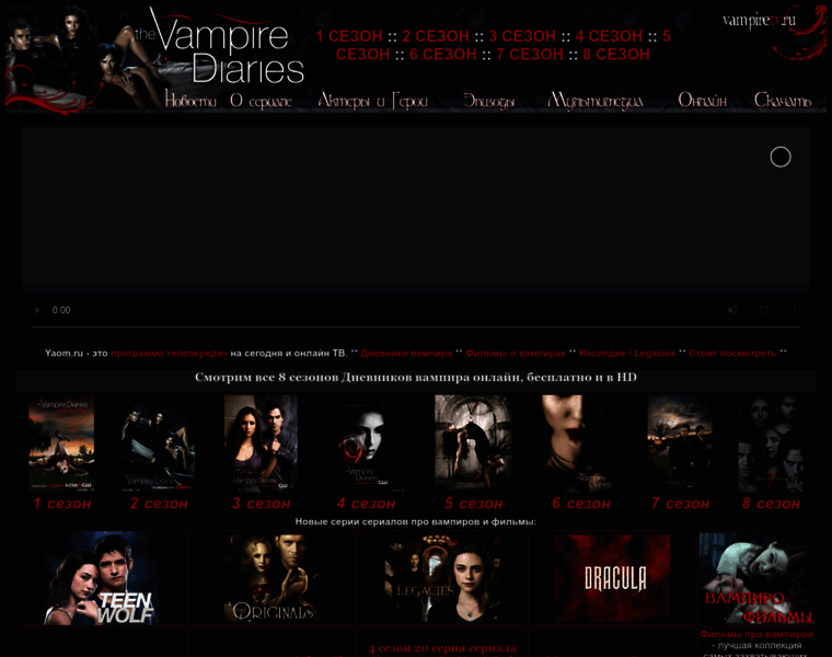 Vampiretv.ru thumbnail