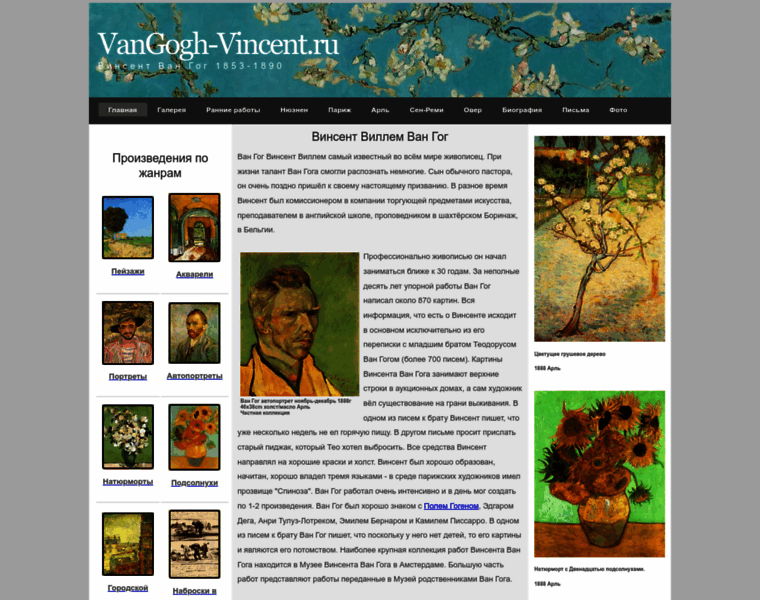 Vangogh-vincent.ru thumbnail