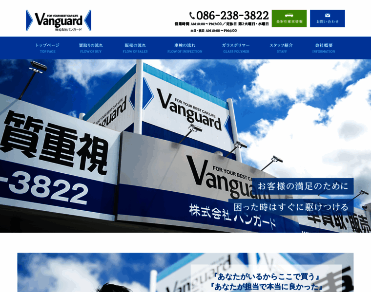 Vanguard-okayama.co.jp thumbnail