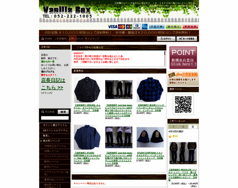 Vanilla-box.jp thumbnail