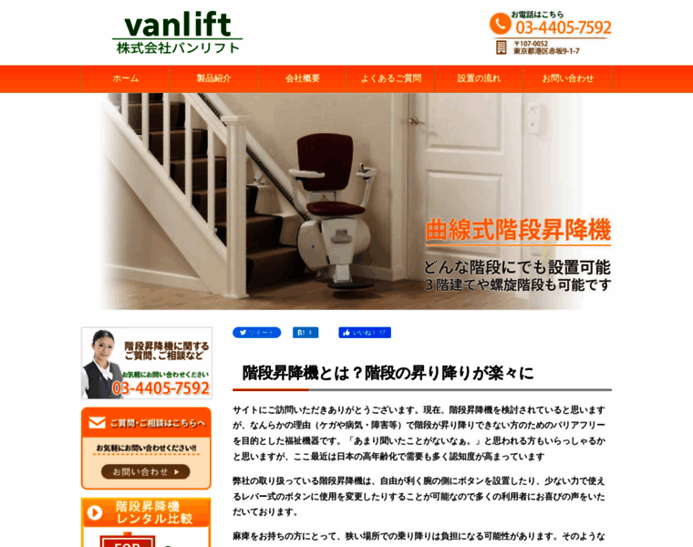 Vanlift.jp thumbnail