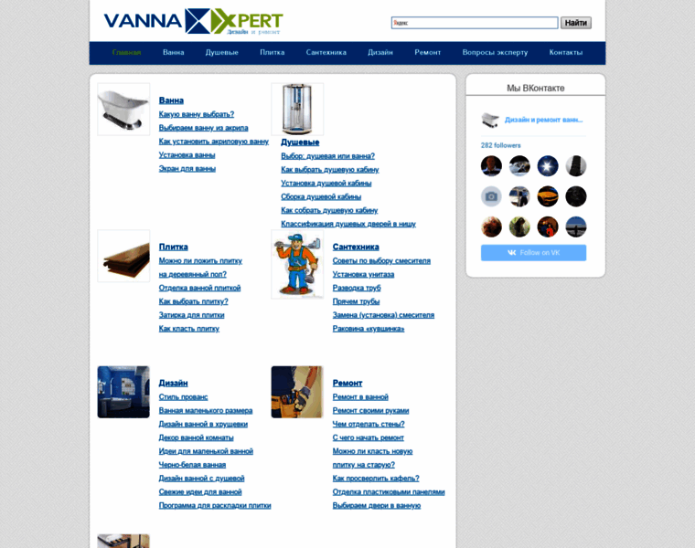 Vannaexpert.ru thumbnail
