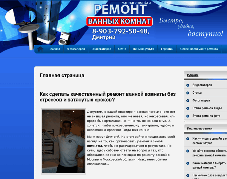 Vannaremont.ru thumbnail