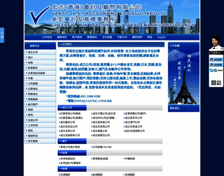 Vantic-hk.com thumbnail