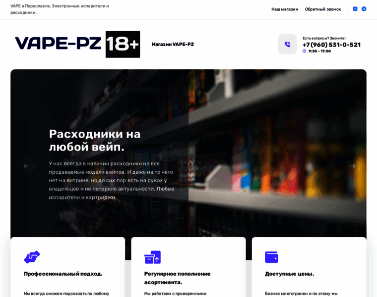 Vape-pz.ru thumbnail