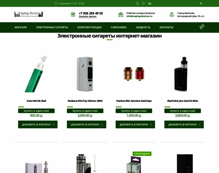 Vaping-devices.ru thumbnail