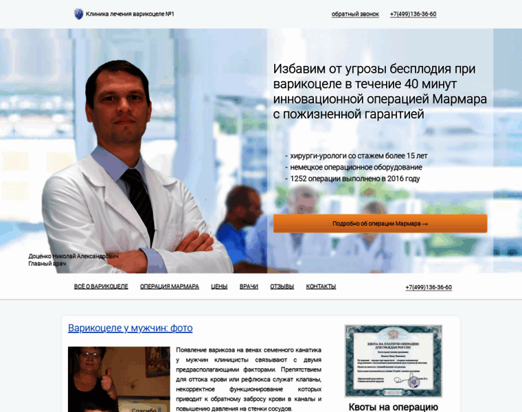 Varicocele-clinic.ru thumbnail