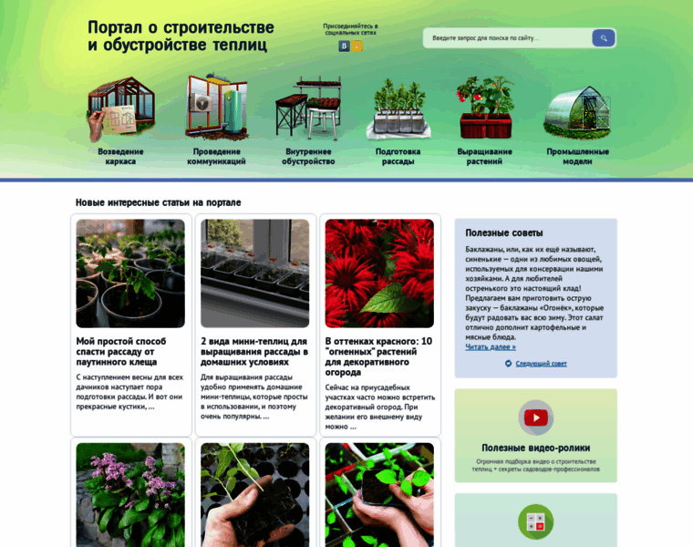 Vasha-teplitsa.ru thumbnail