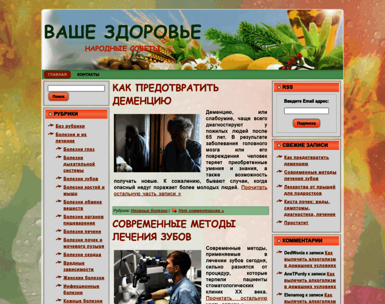 Vashezdorovee.ru thumbnail