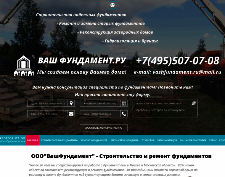 Vashfundament.ru thumbnail