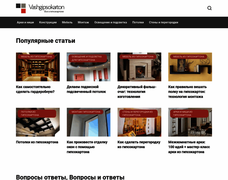 Vashgipsokarton.ru thumbnail