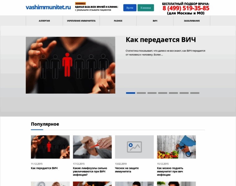 Vashimmunitet.ru thumbnail