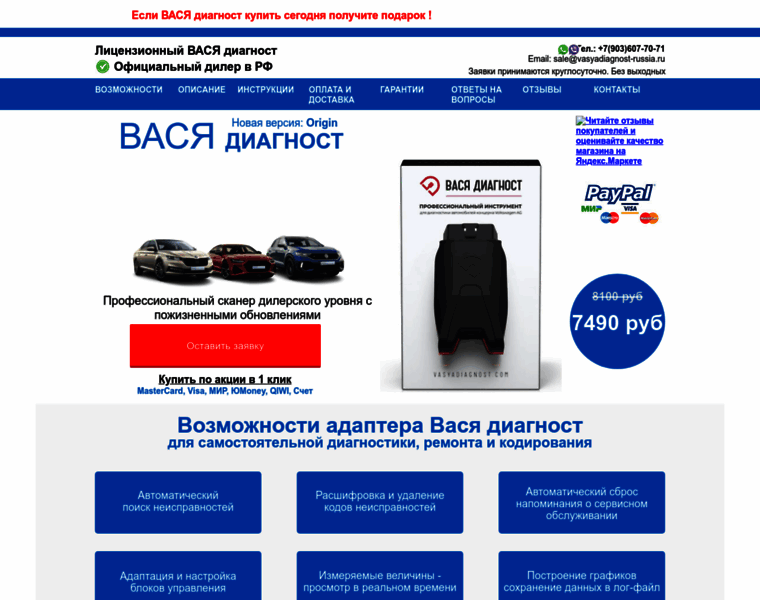 Vasyadiagnost-russia.ru thumbnail
