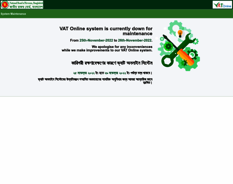 Vat.gov.bd thumbnail
