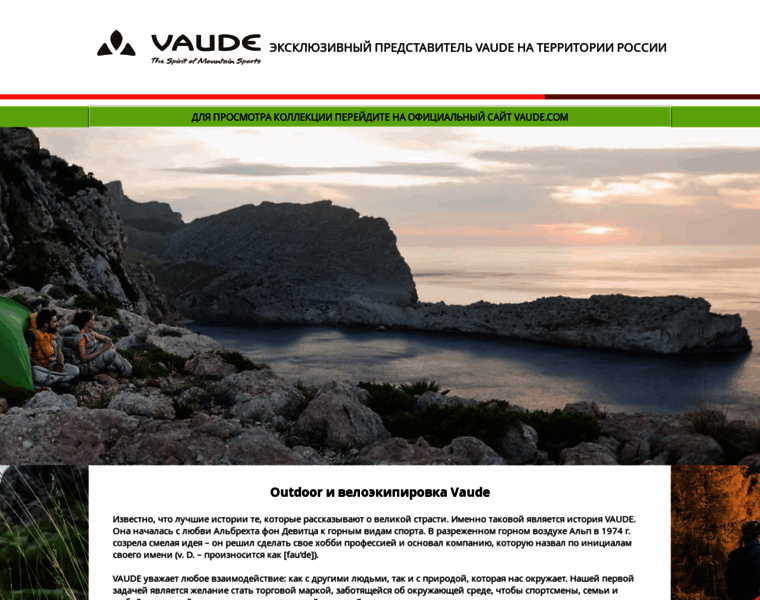 Vaude.ru thumbnail Vaude.ru thumbnail