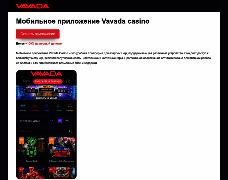 Vavada-app.org thumbnail