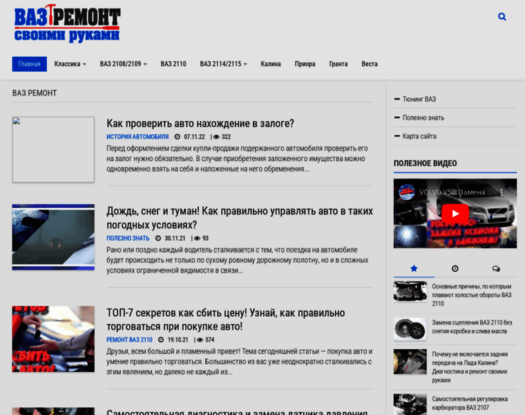 Vaz-remont.ru thumbnail