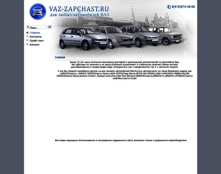 Vaz-zapchast.ru thumbnail