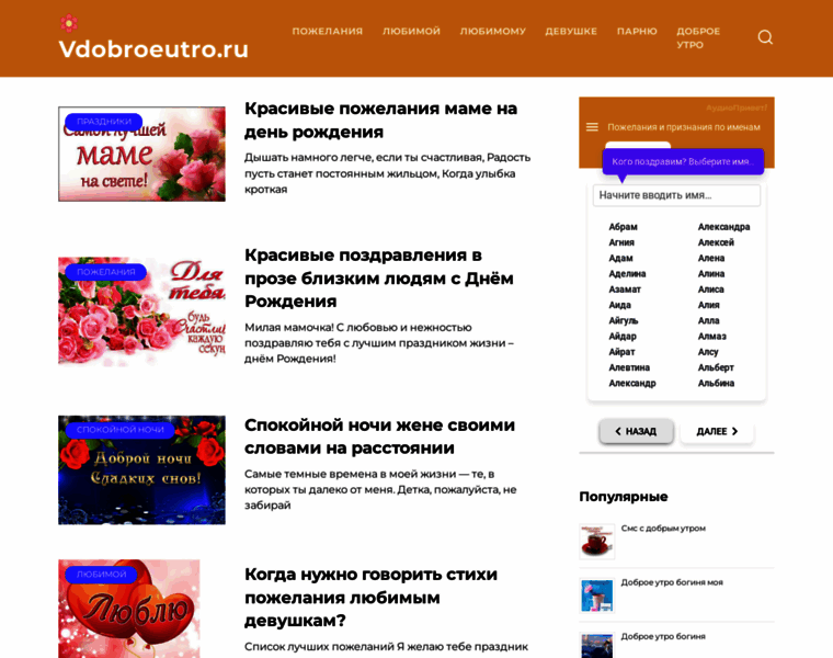 Vdobroeutro.ru thumbnail