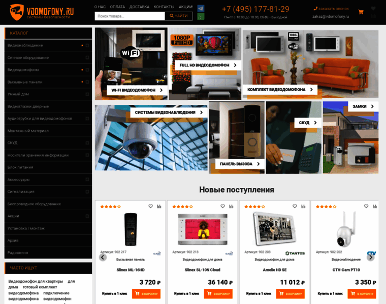 Vdomofony.ru thumbnail