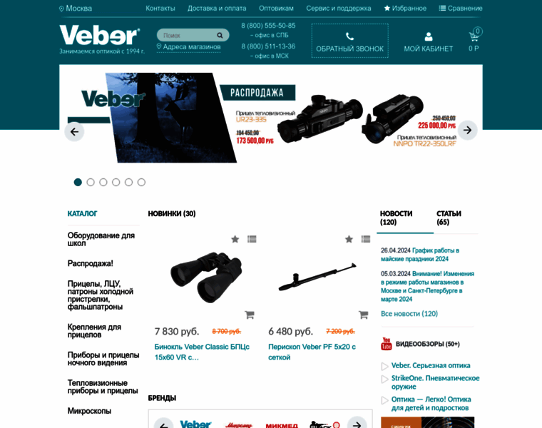 Veber.ru thumbnail