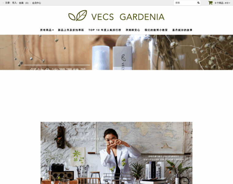 Vecs-gardenia.com.cn thumbnail