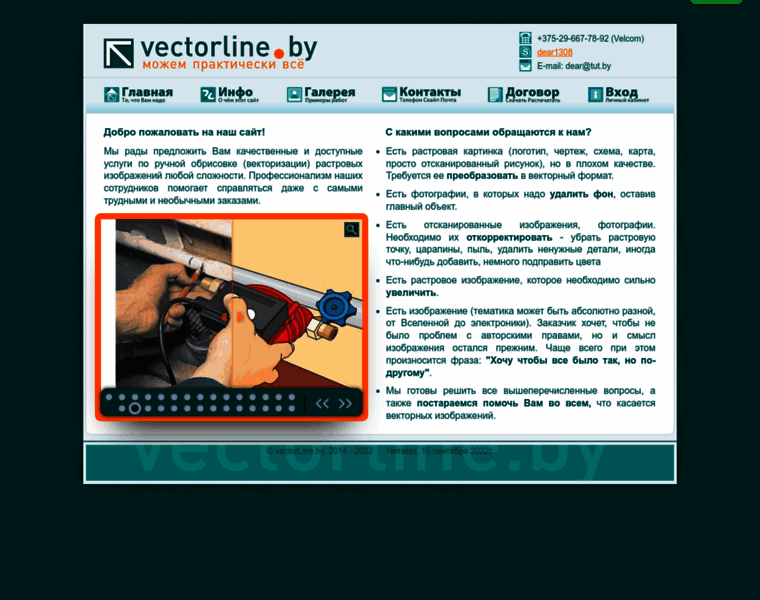 Vectorline.by thumbnail