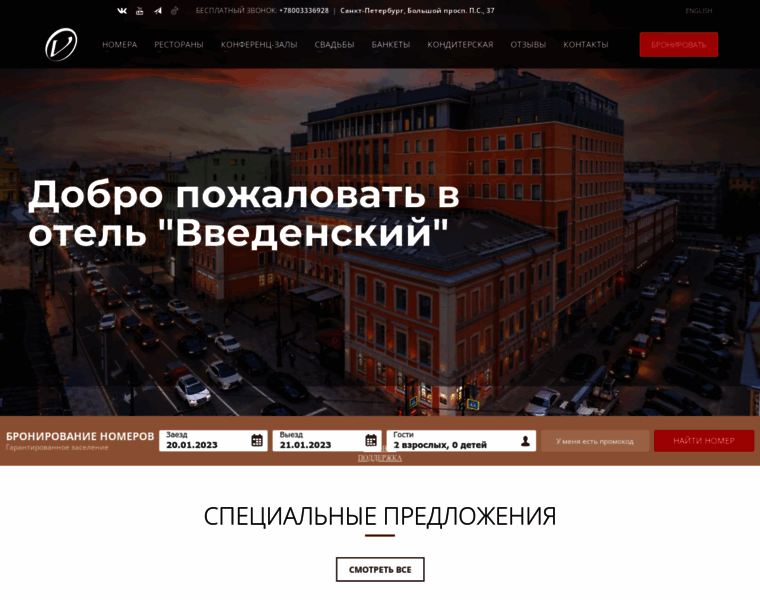 Vedenskyhotel.ru thumbnail