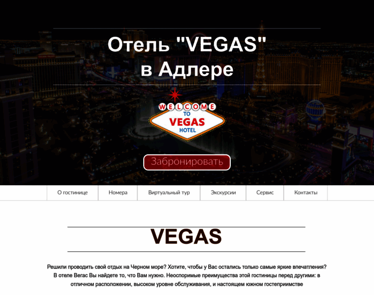 Vegas-hotel-sochi.ru thumbnail