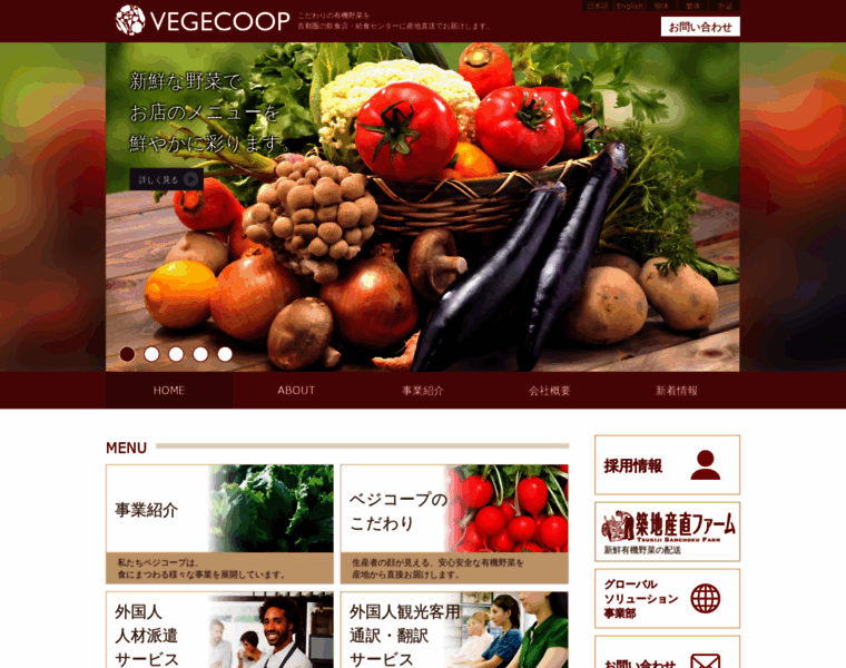 Vegecoop.co.jp thumbnail