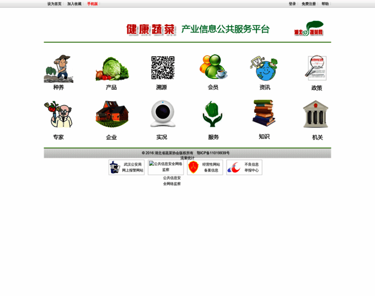 Vegetable.org.cn thumbnail