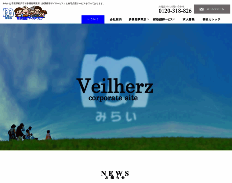 Veilherz-mirai.jp thumbnail