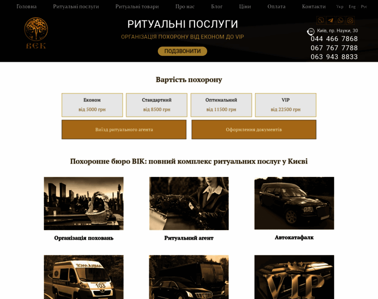 Vek-ritual.com.ua thumbnail