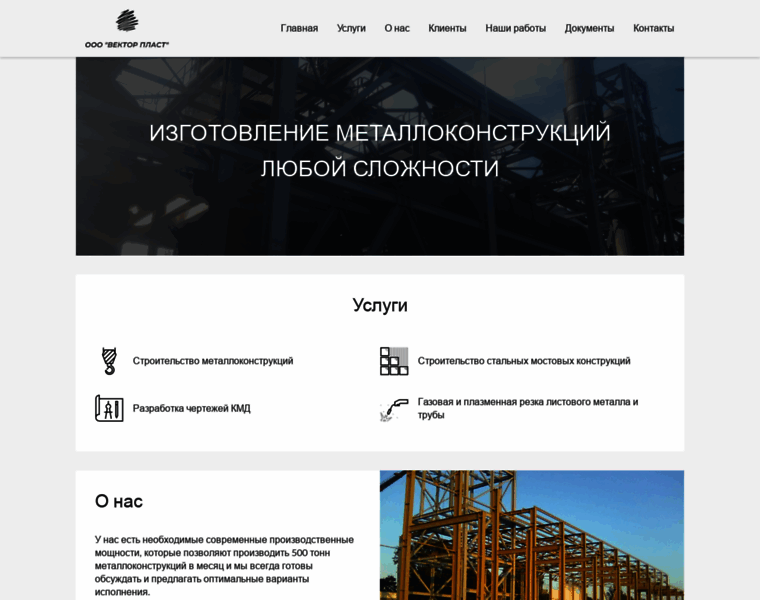 Vektor-plast.ru thumbnail