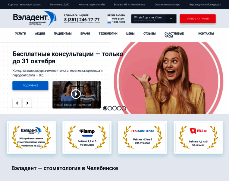 Veladent.ru thumbnail