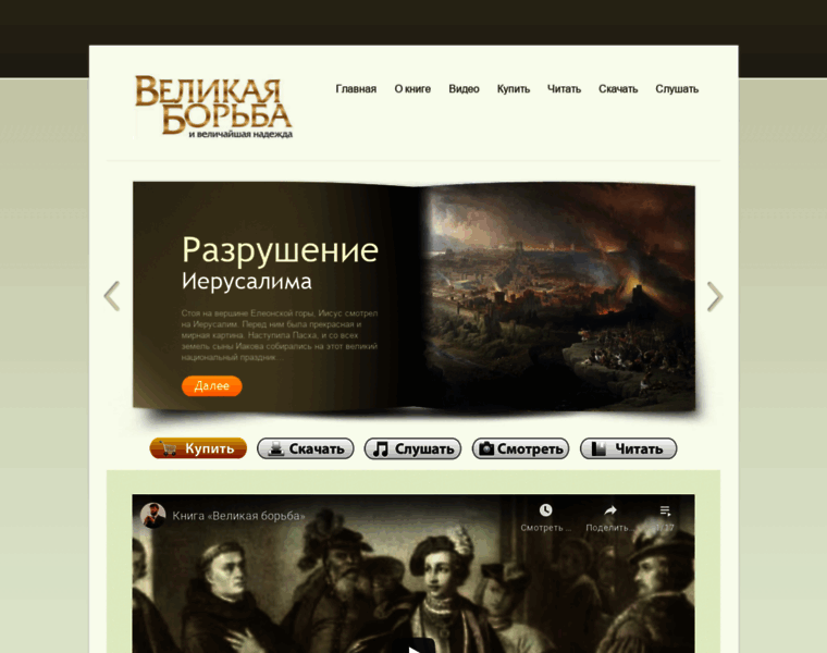 Velikayaborba.ru thumbnail
