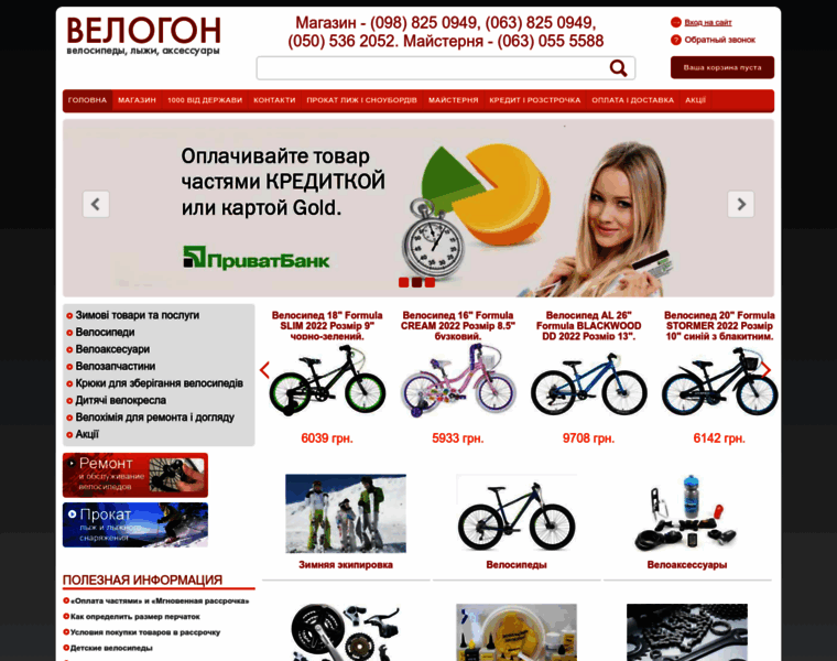 Velogon.com.ua thumbnail