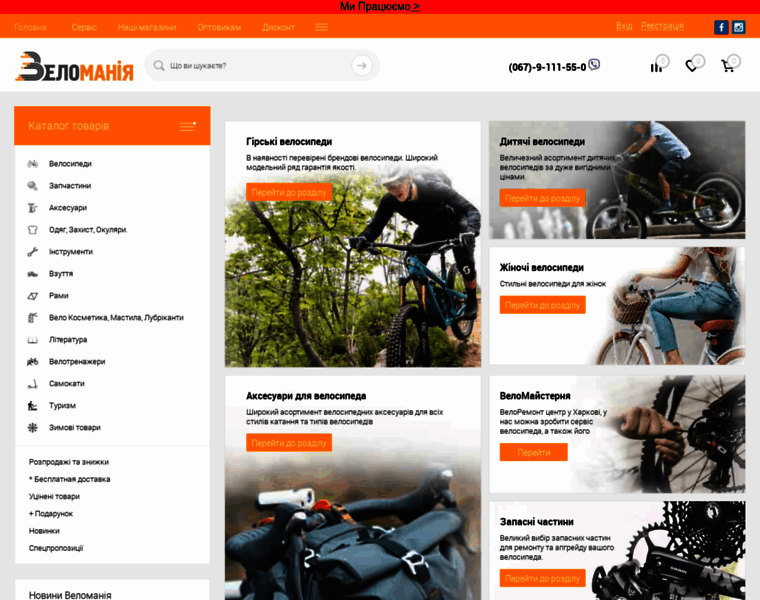 Velomania.com.ua thumbnail Velomania.com.ua thumbnail