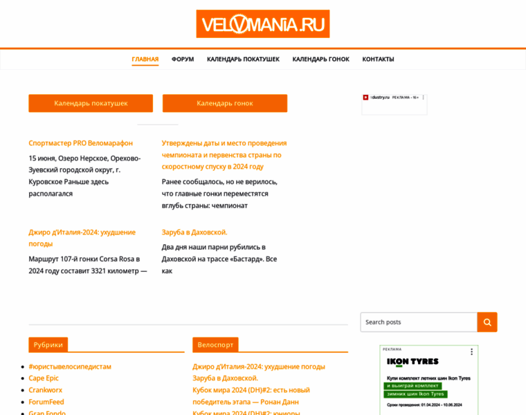 Velomania.ru thumbnail